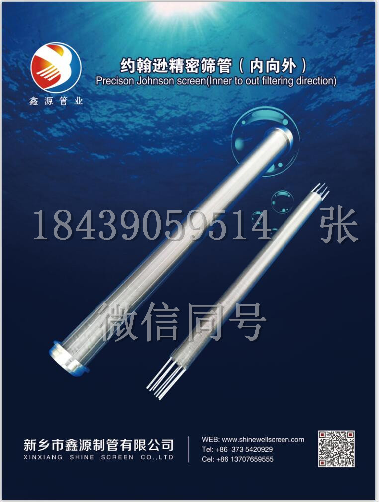 2018（第十三屆）中國國際酒、飲料制造技術(shù)及設(shè)備展覽會 不銹鋼約翰遜濾芯